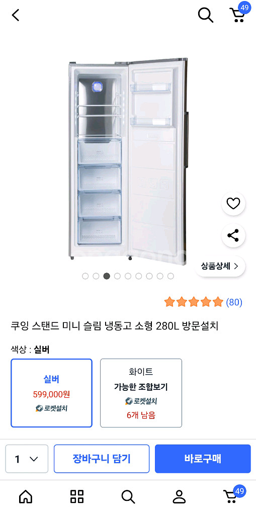 [미개봉] 쿠잉 스탠드 미니 슬림 냉동고, 280L,--0