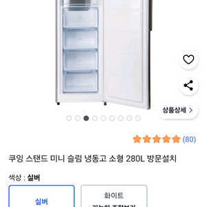 쿠잉 스탠드 미니 슬림 냉동고, 280L, 실버