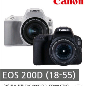 캐논 200d 블랙 & 화이트 각각 한대씩 삽니다.