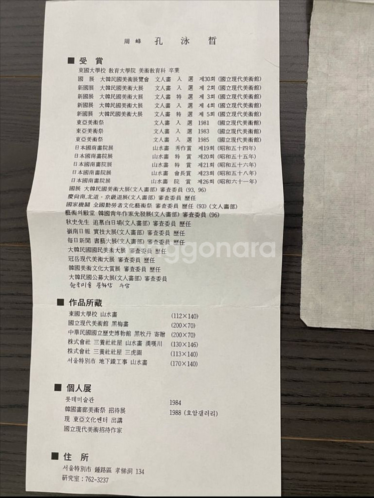 주봉 공영석 화백 꽃과 참새 수묵화 작품 소장품 한국화--2