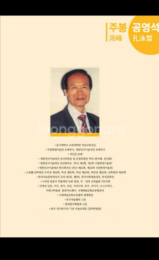 주봉 공영석 화백 꽃과 참새 수묵화 작품 소장품 한국화--6