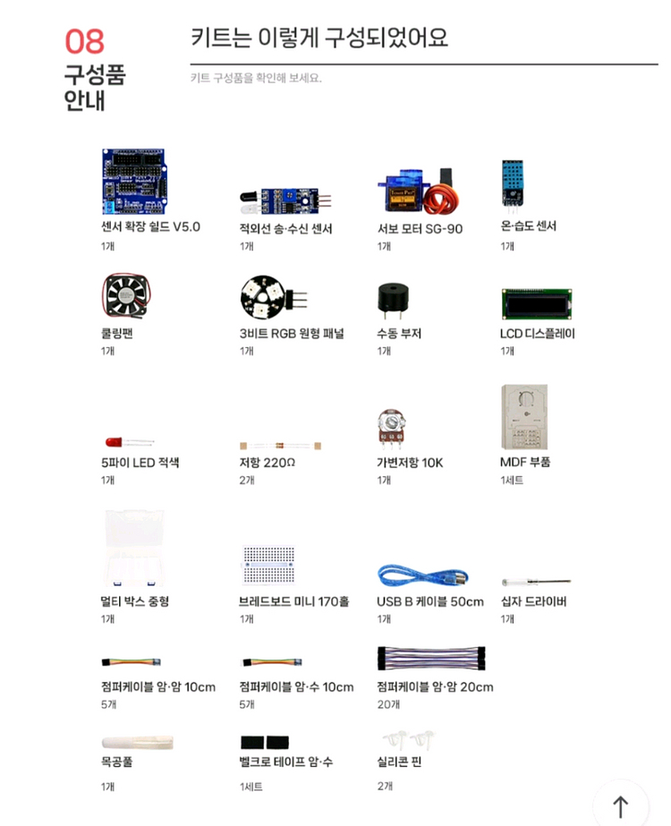 [IoT스마트홈:블루투스편] 아두이노 코딩교육--2