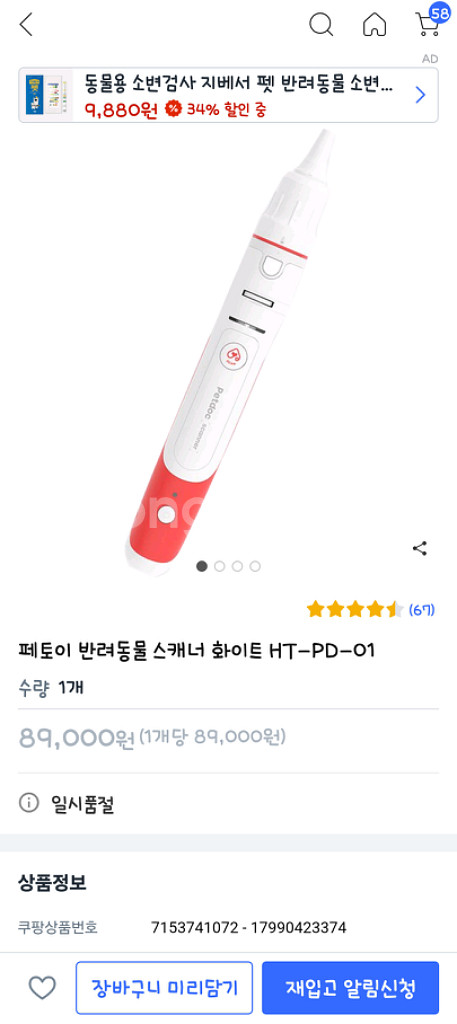 펫닥 펫토이 스캐너( 체온계.온습도.귀보기) 반려동물용--0