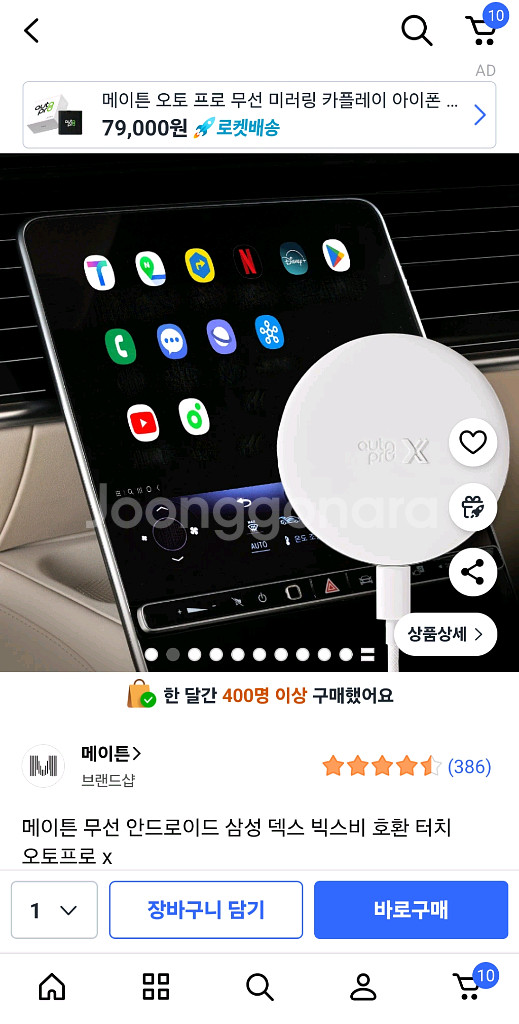 메이튼오토프로 X 판매합니다--1