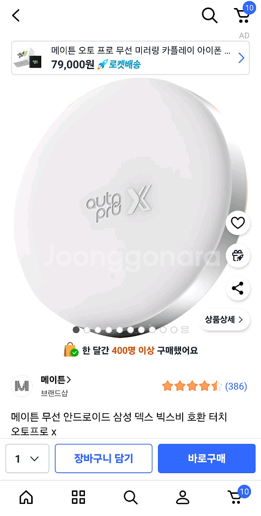 메이튼오토프로 X 판매합니다--0