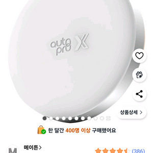 메이튼오토프로 X 판매합니다