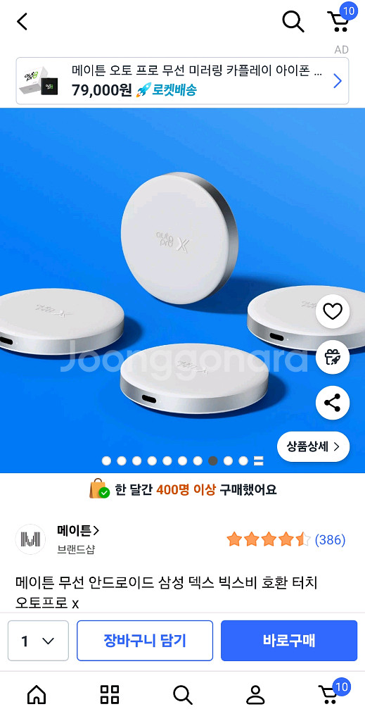 메이튼오토프로 X 판매합니다--6