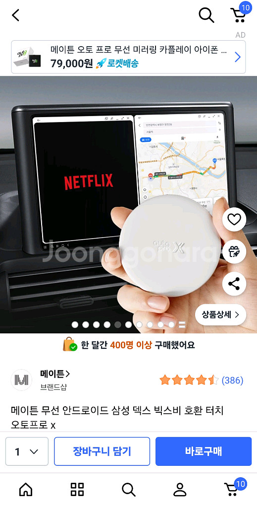 메이튼오토프로 X 판매합니다--4
