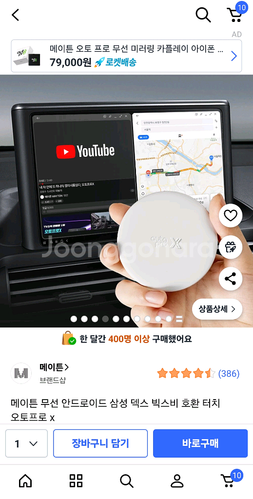 메이튼오토프로 X 판매합니다--3