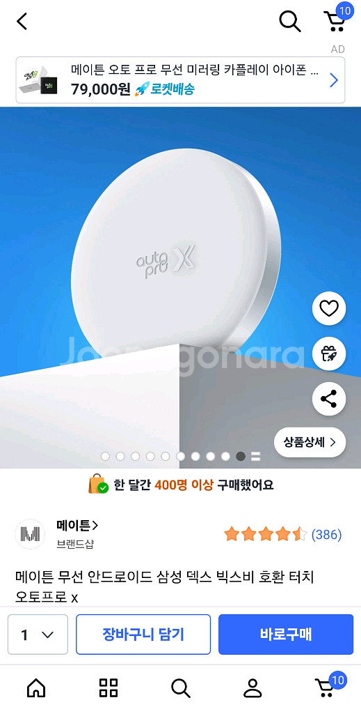 메이튼오토프로 X 판매합니다--7