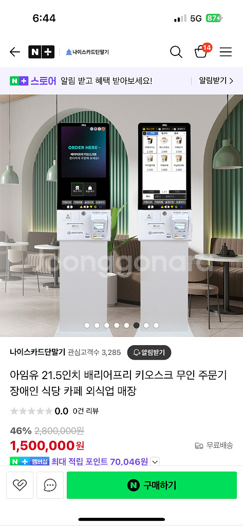 (카페폐업, 3주사용) 아임유 베리어프리 키오스크--2