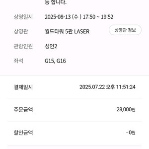 8/13 악마가 이사왔다 무대인사 2인 당일