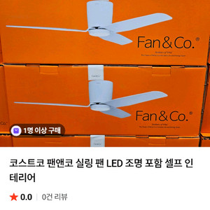 팬앤코 실링팬