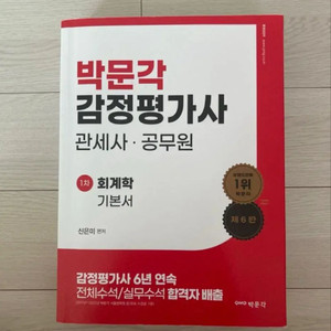 (새상품) 감정평가사 신은미 회계학