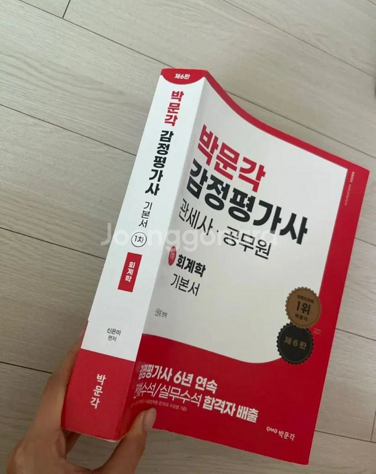 (새상품) 감정평가사 신은미 회계학--1