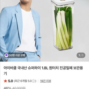 아이바큠 슈퍼하이 1.8L 새상품
