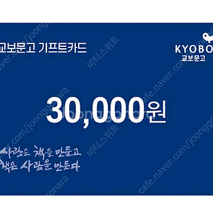 구매) 교보문고 기프트카드 3만원권