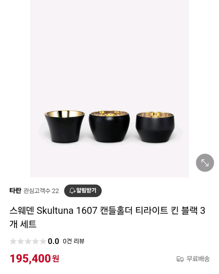 스컬투나 캔들 홀더--8