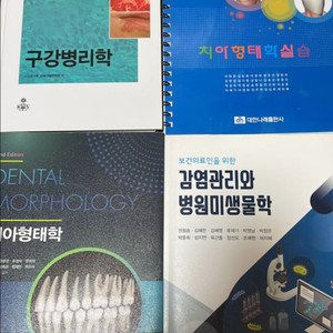 치위생 전공책