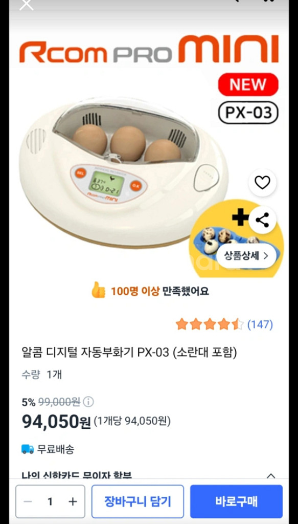 알 부화기--1