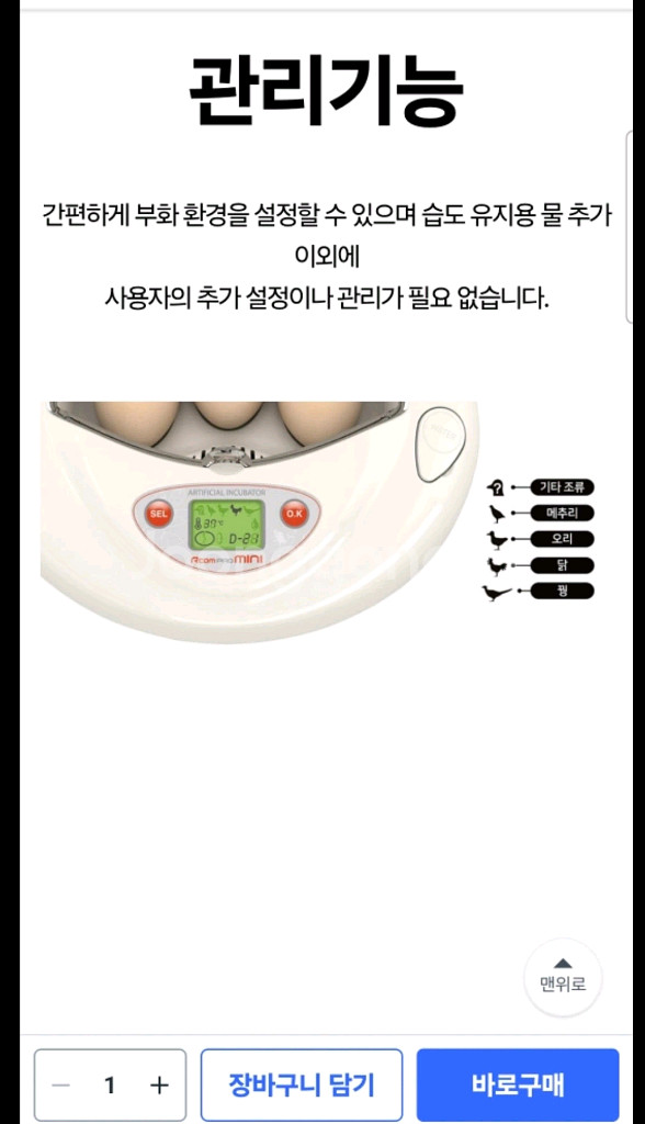알 부화기--2