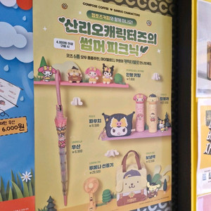 컴포즈커피 산리오 굿즈
