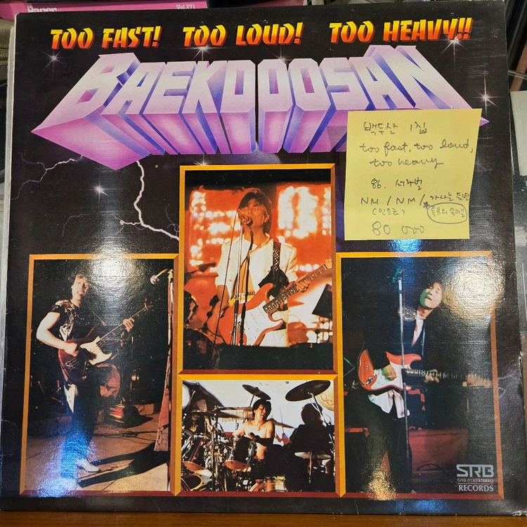 백두산1집.too fast,too loud,too he 이미지