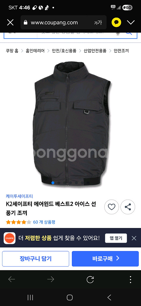 K2세이프티 에어윈드 베스트2 아이스 선풍기 조끼(2개--0