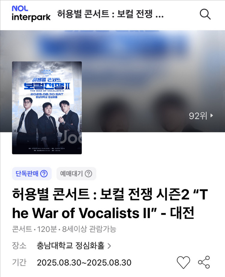 허용별 콘서트 대전 2자리 티켓 구매합니다--0