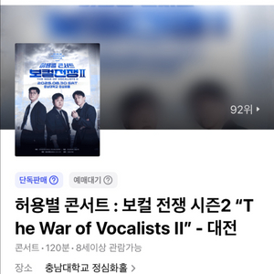 허용별 콘서트 대전 2자리 티켓 구매합니다
