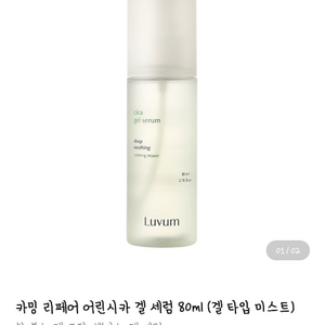 러븀 시카 겔 세럼