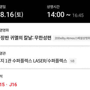 귀멸의 칼날 무한성 롯데시네마 수지 아이맥스 초명당!