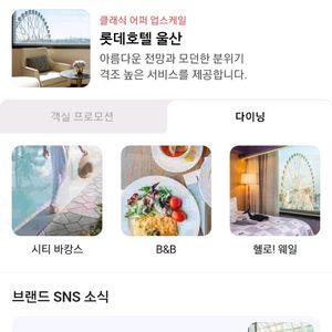 롯데호텔 울산 클럽룸 15-17 2박 숙박