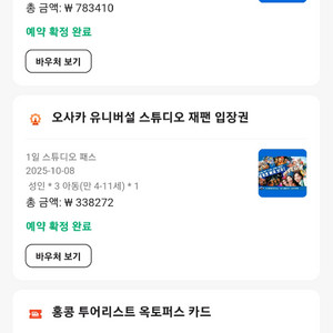 오사카 유니버셜 익스프레스4 & 입장권 10/8 정가