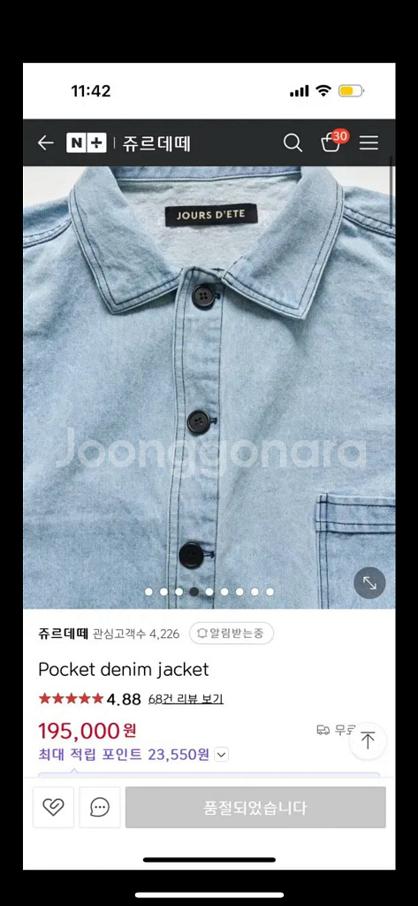 쥬르데떼 청자켓--1