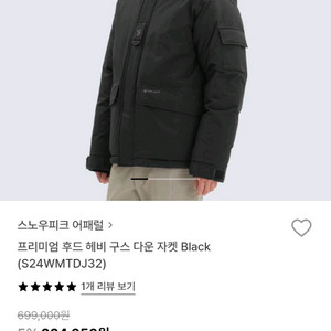 스노우피크 프리미엄 구스 패딩 팝니다