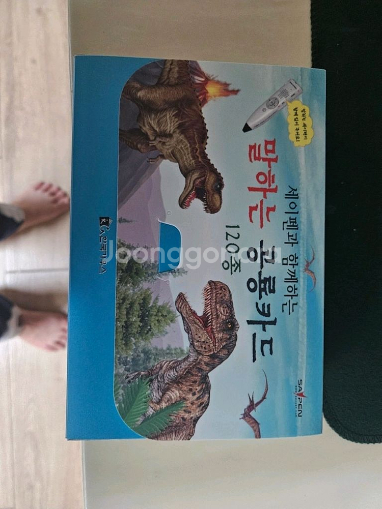 세이펜 말하는 공룡카드--0