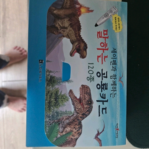 세이펜 말하는 공룡카드