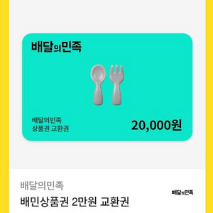배민2만원권