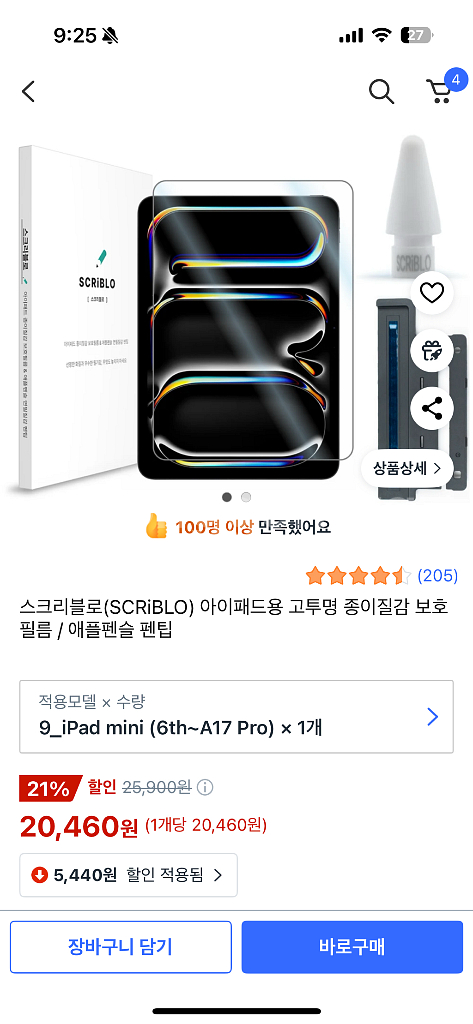 아이패드 미니6 셀룰러, 64GB 스그--8