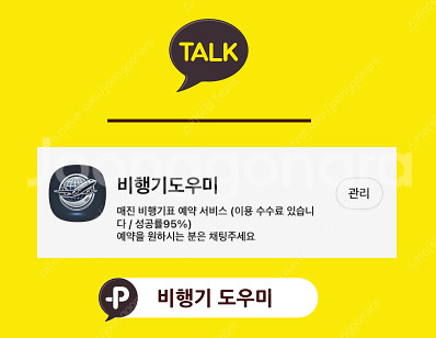 성수기 제주도 비행기표 매진? 당일도 빠르게--1