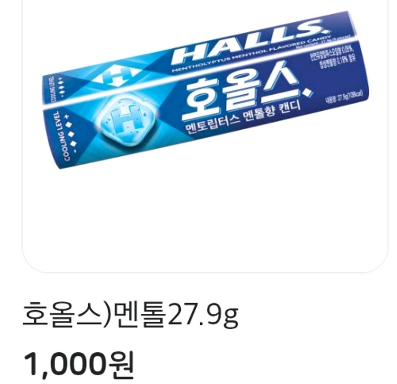 이마트24 호올스 멘톨맛 1개 400원 3개 1100원--0
