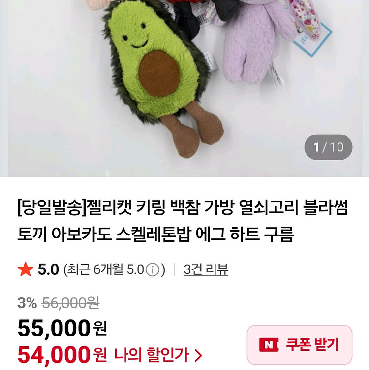 [새상품] 젤리캣 jELLYCAT 아보카도 인형 키링--4