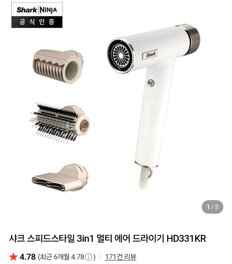 샤크 스피드스타일 3in1 멀티에어 드라이기--0