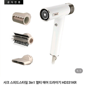 샤크 스피드스타일 3in1 멀티에어 드라이기