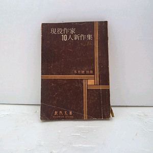 1967년 현역작가 10인 신작집 5월호 통권 149호