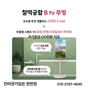 인터넷가입하고 최신형 삼성무빙스타일 득템!!