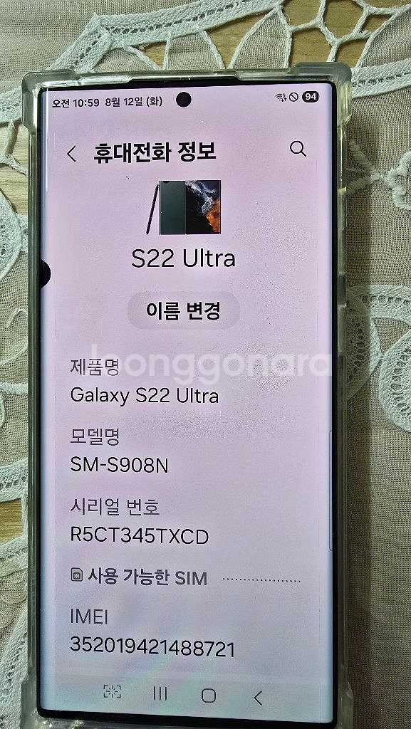 갤럭시s22울트라--4