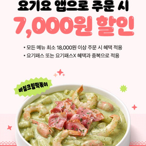 요기요삼첩분식 7천원 할인 쿠폰