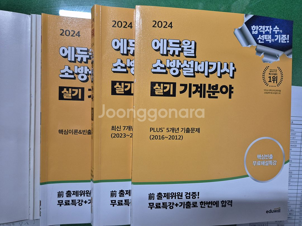 2024 에듀윌 소방설비기사 실기 기계분야 문제집--1